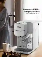 Кофеварка "2 в 1" KT-7253