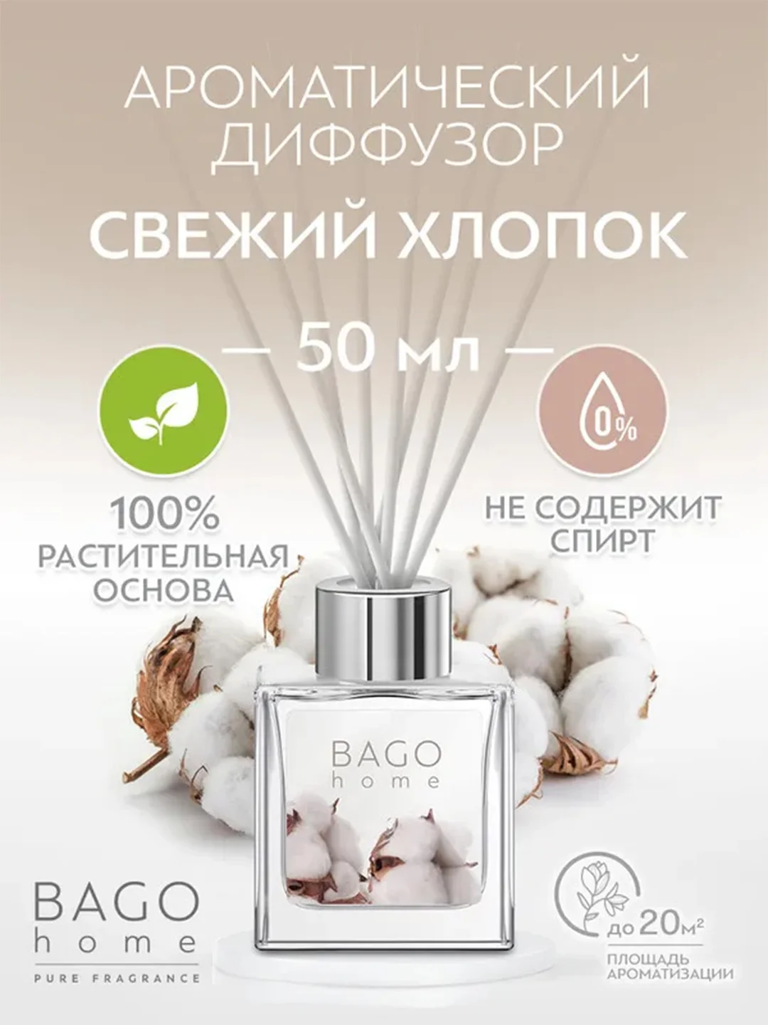 Ароматический мини-диффузор Свежий хлопок 50 мл