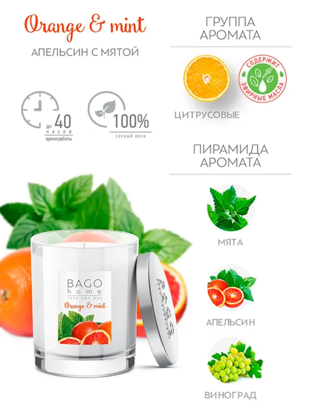 Свеча ароматическая в стекле Апельсин с мятой 132 г