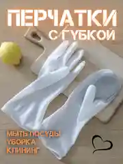 Белый перчатки хозяйственные латексные резиновые для уборки и мытья посуды нитриловые виниловые