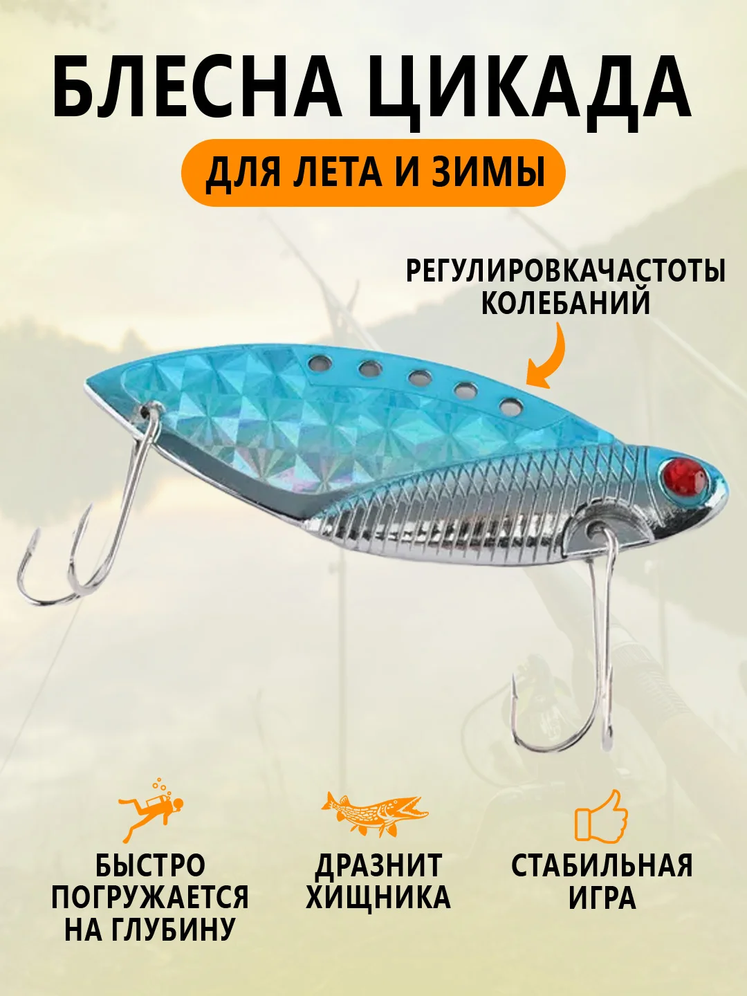 Небесно-голубой блесна Цикада зимняя и летняя, раттлин виб балансир