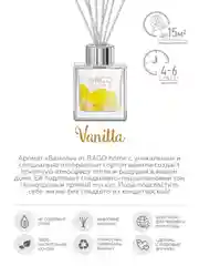 Ароматический мини-диффузор Ваниль 50 мл