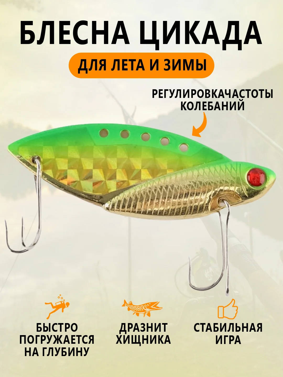 Лайм блесна Цикада зимняя и летняя, раттлин виб балансир
