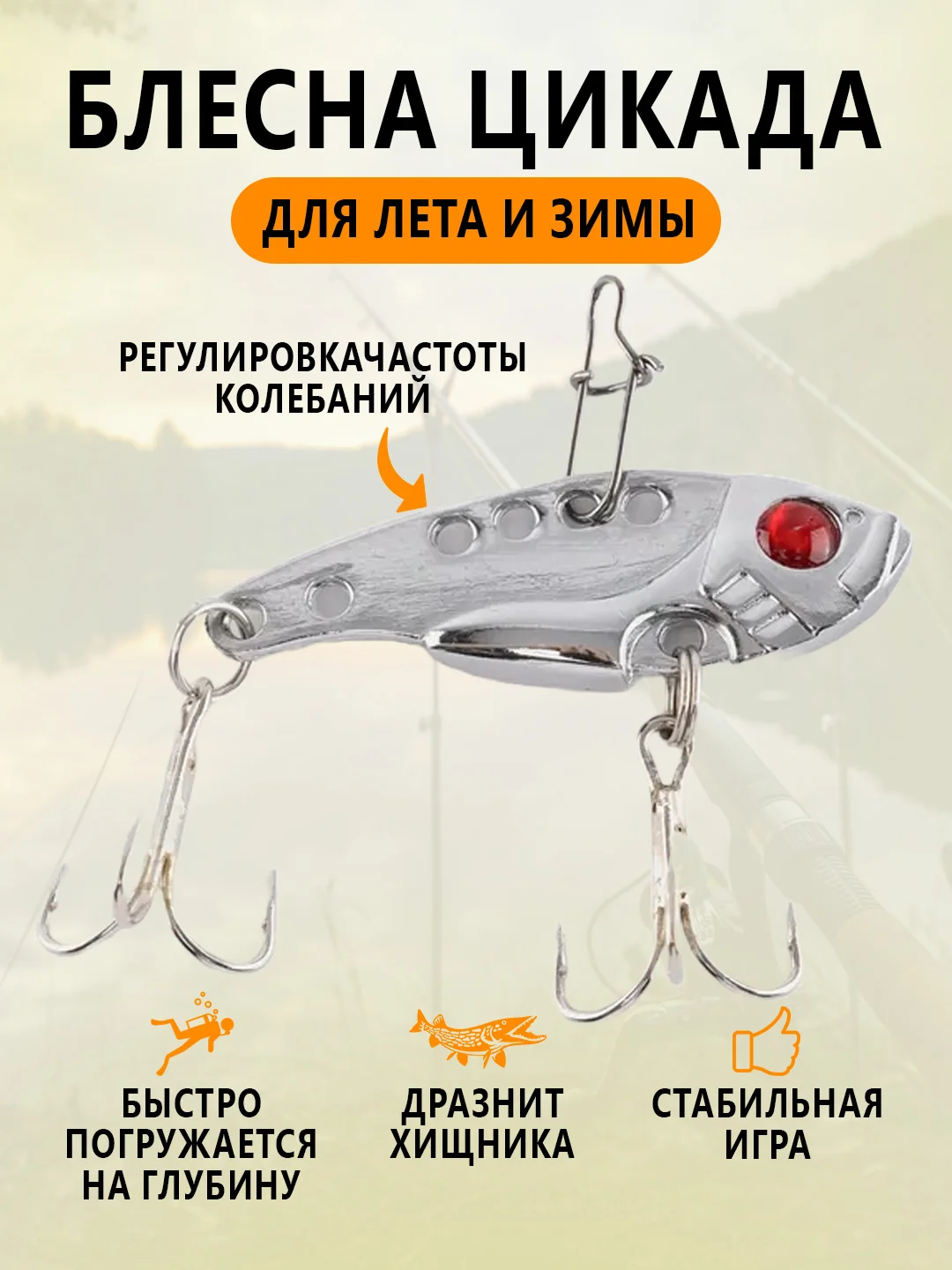 Серый блесна Цикада зимняя и летняя, раттлин виб балансир