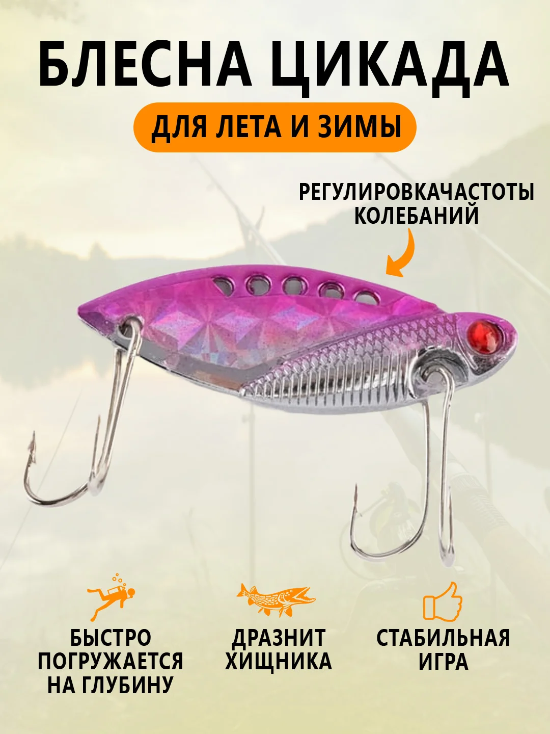 Розовый блесна Цикада зимняя и летняя, раттлин виб балансир