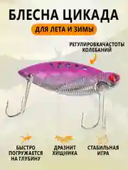 Розовый блесна Цикада зимняя и летняя, раттлин виб балансир