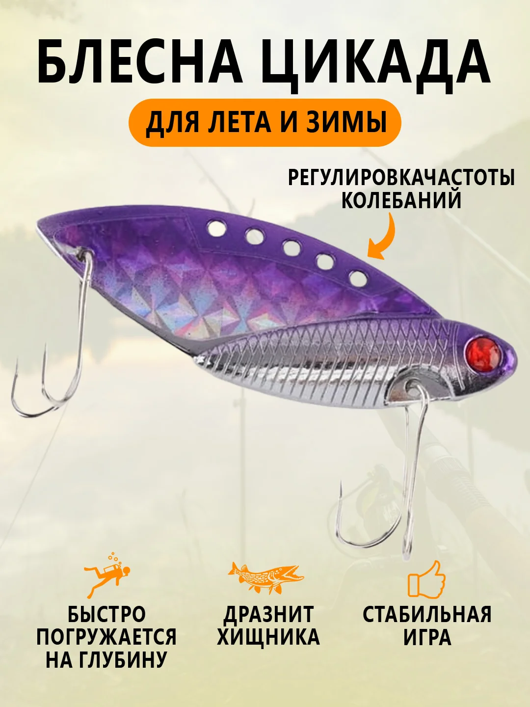 Фиолетовый блесна Цикада зимняя и летняя, раттлин виб балансир