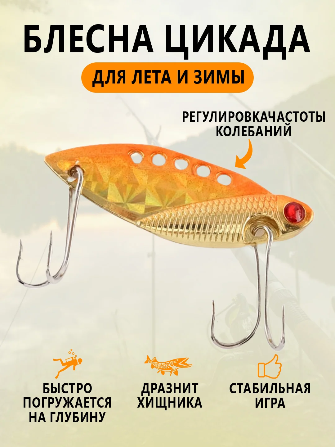 Оранжевый блесна Цикада зимняя и летняя, раттлин виб балансир