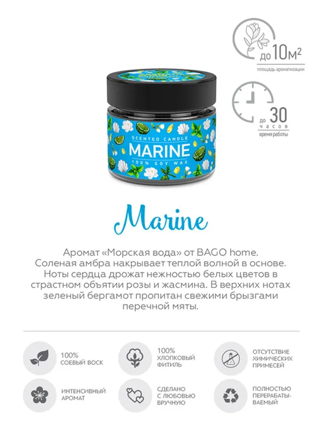 Морская вода BAGO home Ароматическая свеча в стекле 80 г