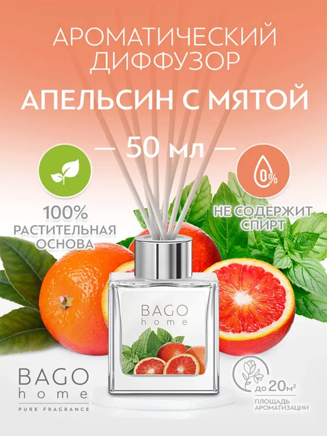 Ароматический мини-диффузор Апельсин с мятой 50 мл