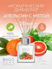 Ароматический мини-диффузор Апельсин с мятой 50 мл