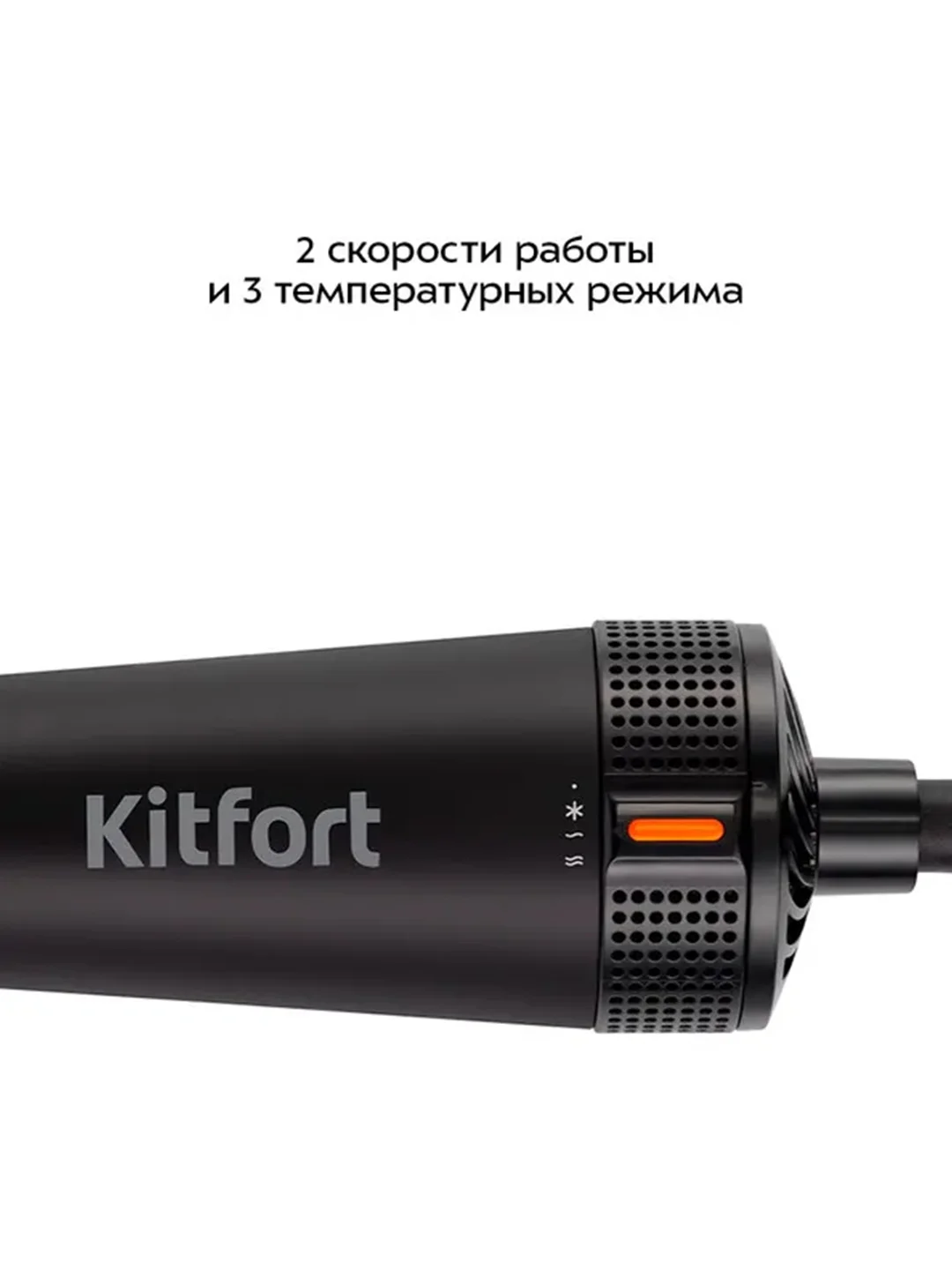 Фен-щетка КТ-3288