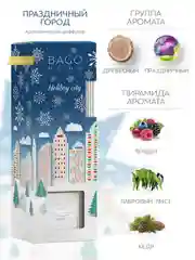 Ароматический диффузор Праздничный город 90 мл