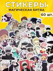 Аметистовый наклейки / Стикеры Магическая битва
