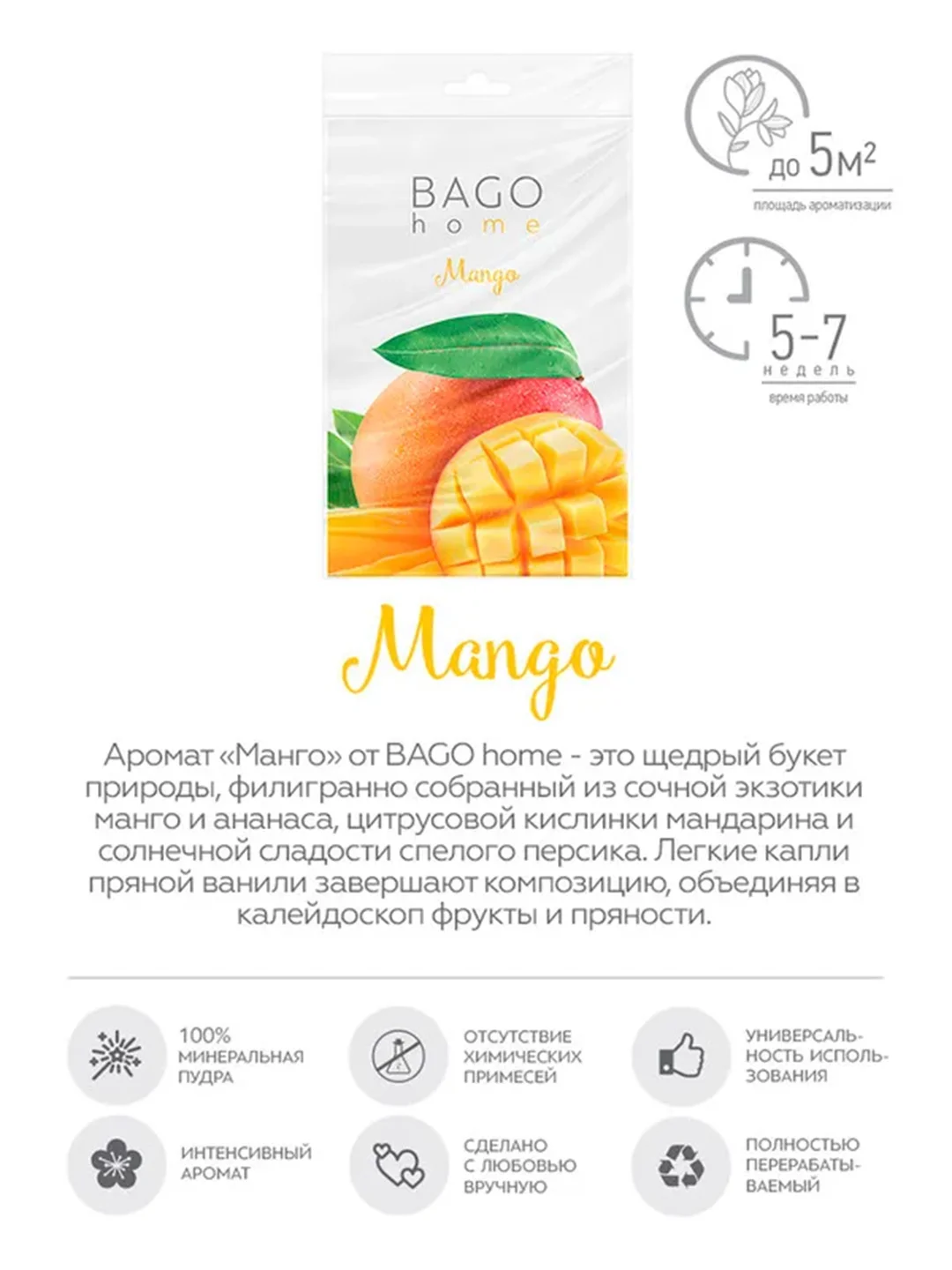 Саше ароматическое для дома Манго