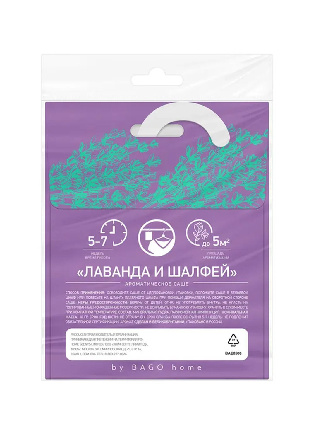 Саше ароматическое для дома  Лаванда и шалфей