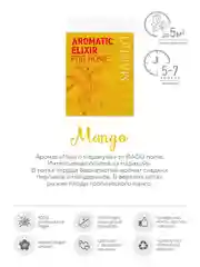 Саше ароматическое для дома Манго маракуйя