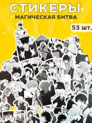 Бежевый наклейки / Стикеры Магическая битва