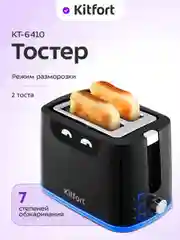 Тостер КТ-6410