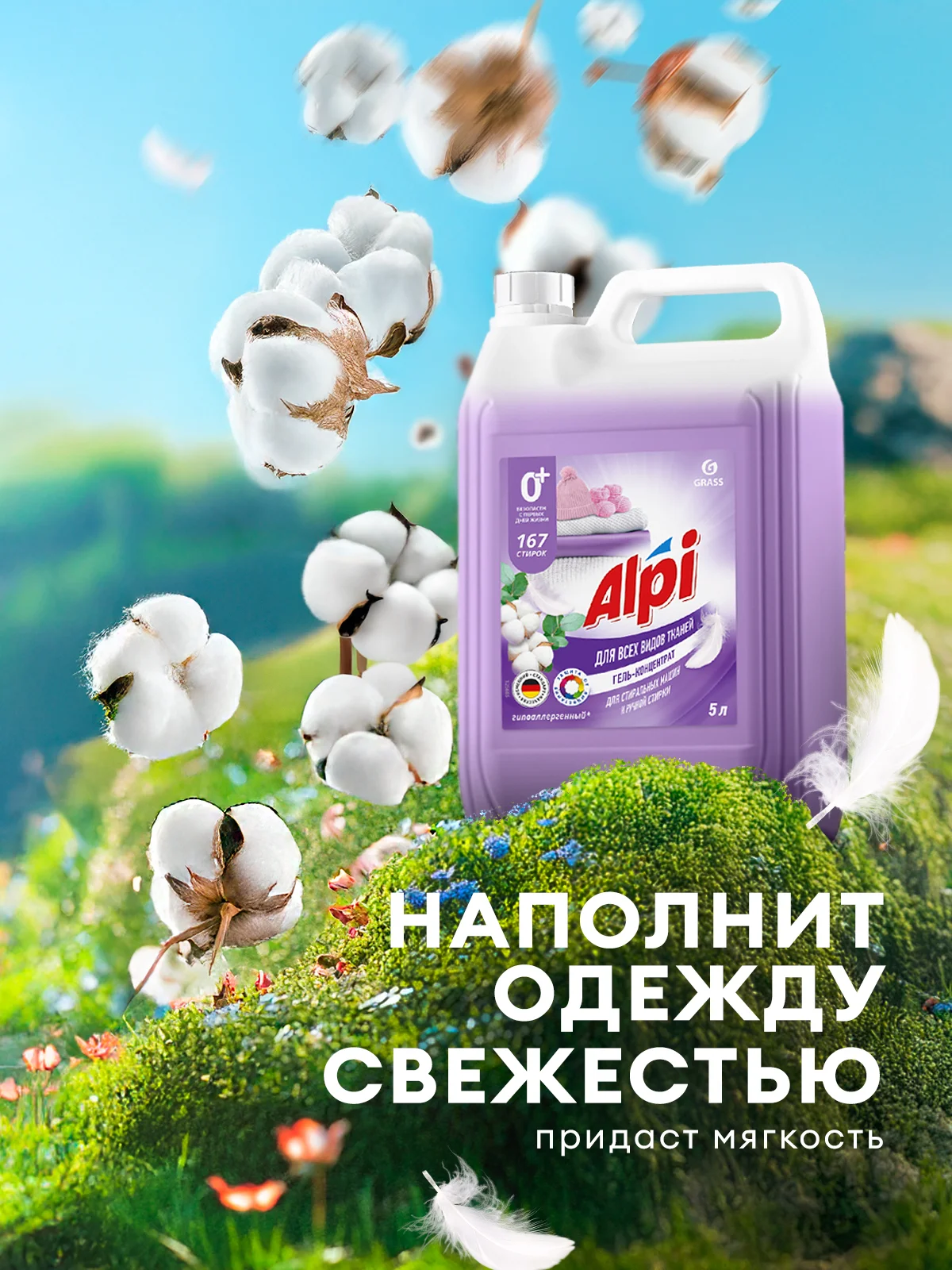 Набор Гель для стирки GRASS Alpi Delicate и Кондиционер для белья Eva GOLDEN ELIXIR 5+5л