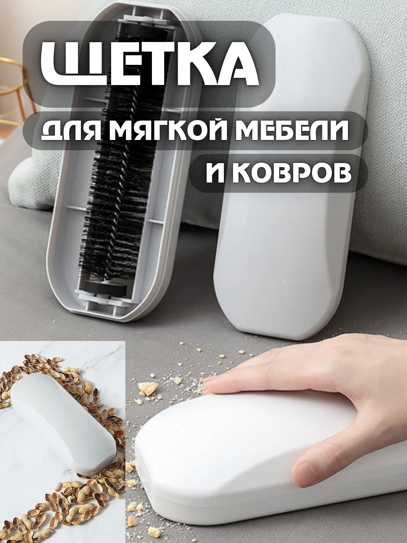 Молочный щетка хозяйственная / для решетки / для уборки мусора / жалюзи / мебели / универсальная