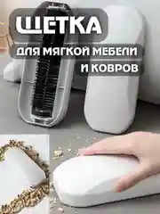 Молочный щетка хозяйственная / для решетки / для уборки мусора / жалюзи / мебели / универсальная