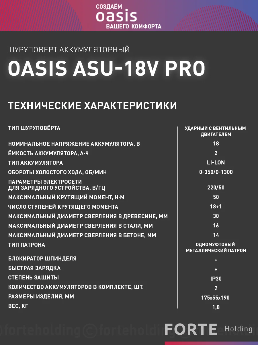 Голубой аккумуляторный шуруповерт "Oasis" ASU-18V Pro