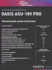 Голубой аккумуляторный шуруповерт "Oasis" ASU-18V Pro