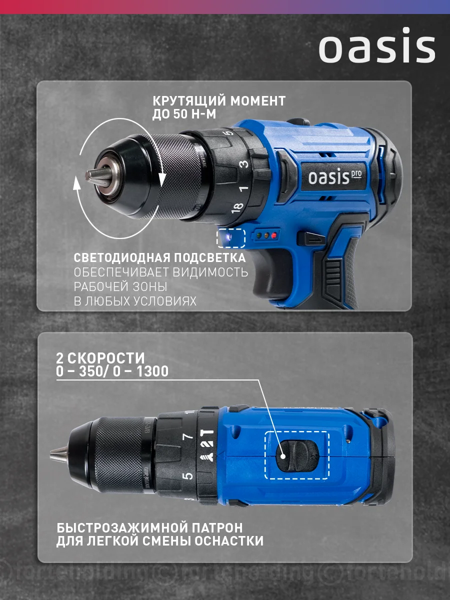 Голубой аккумуляторный шуруповерт "Oasis" ASU-18V Pro