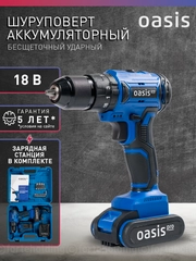 Аккумуляторный шуруповерт "Oasis" ASU-18V Pro