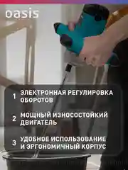 Красный дрель-миксер "Oasis" MX-130