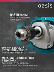 Красный дрель-миксер "Oasis" MX-130