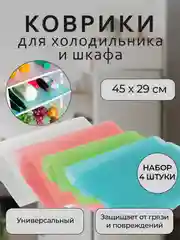 Разноцветный набор защитных ковриков для полок холодильника, кухни, шкафа, подложки