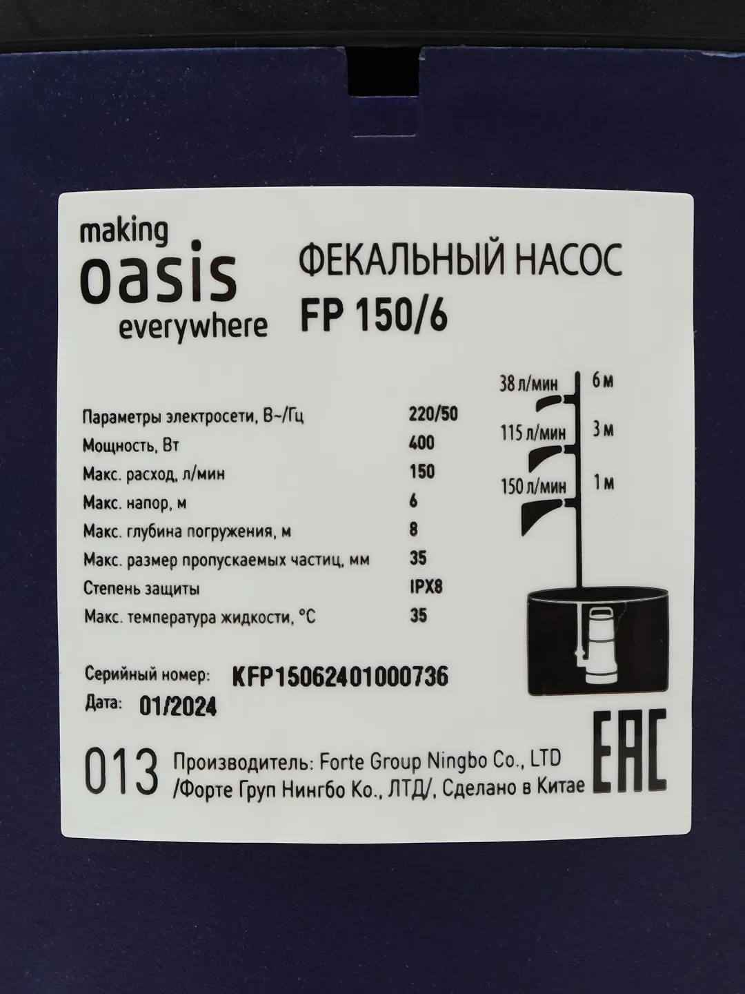 Фекальный насос "making Oasis everywhere"  FP 150/6