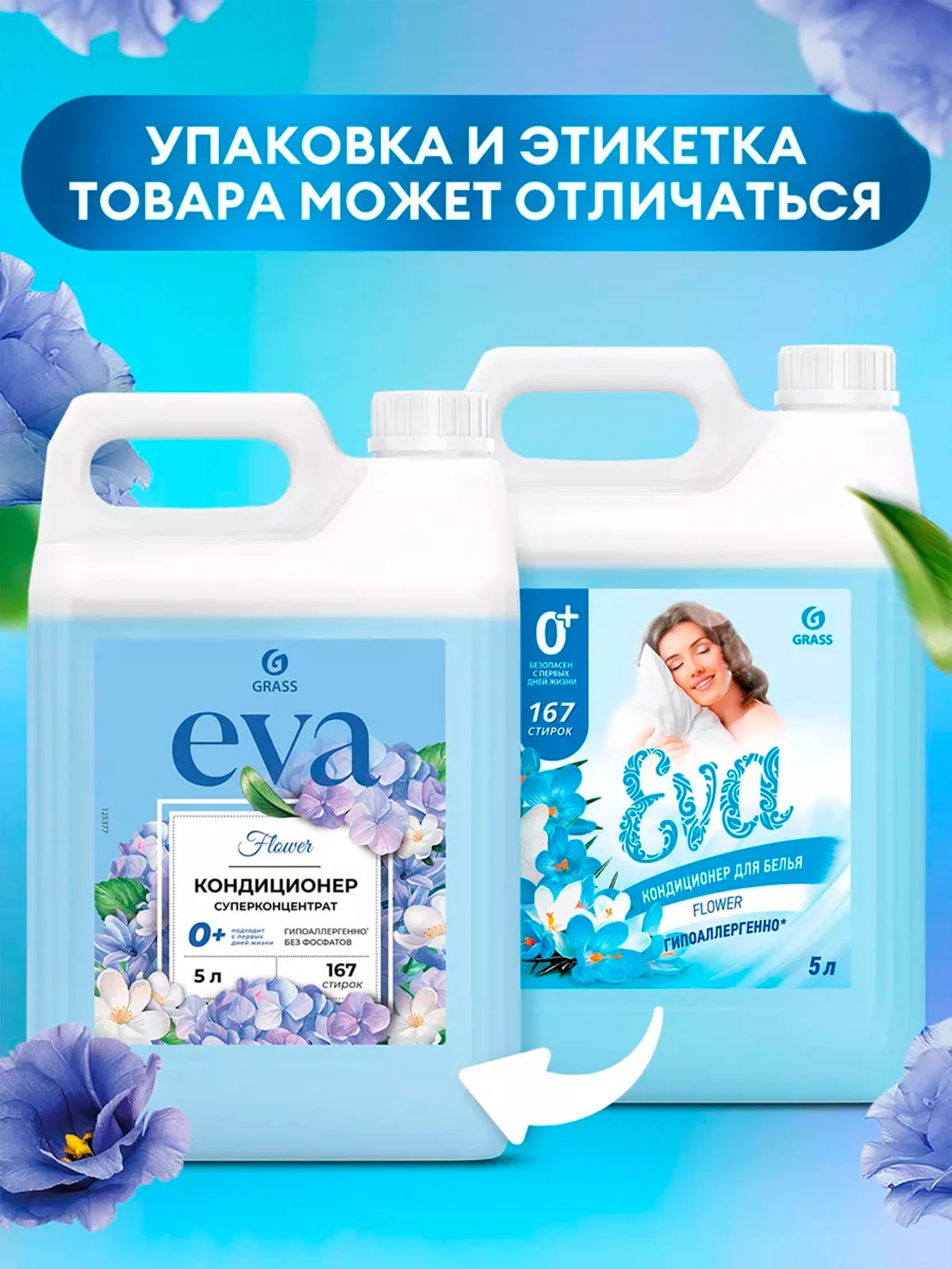 Набор Гель для стирки с пятновыводителем GRASS Alpi Duo и Кондиционер для белья Eva FLOWER
