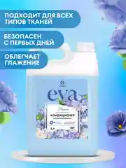 Набор Гель для стирки с пятновыводителем GRASS Alpi Duo и Кондиционер для белья Eva FLOWER