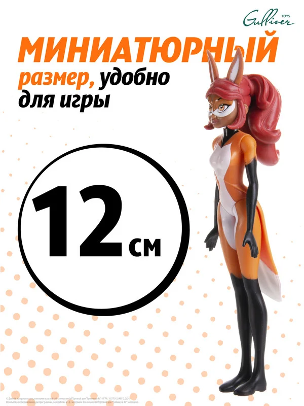 Оранжевый кукла Леди Баг и Супер-кот "Рина Руж" 12 см, 50453