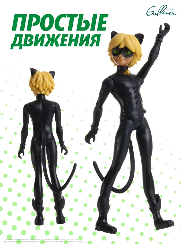 Черный кукла Леди Баг и Супер-кот "Супер-кот" 12 см, 50452