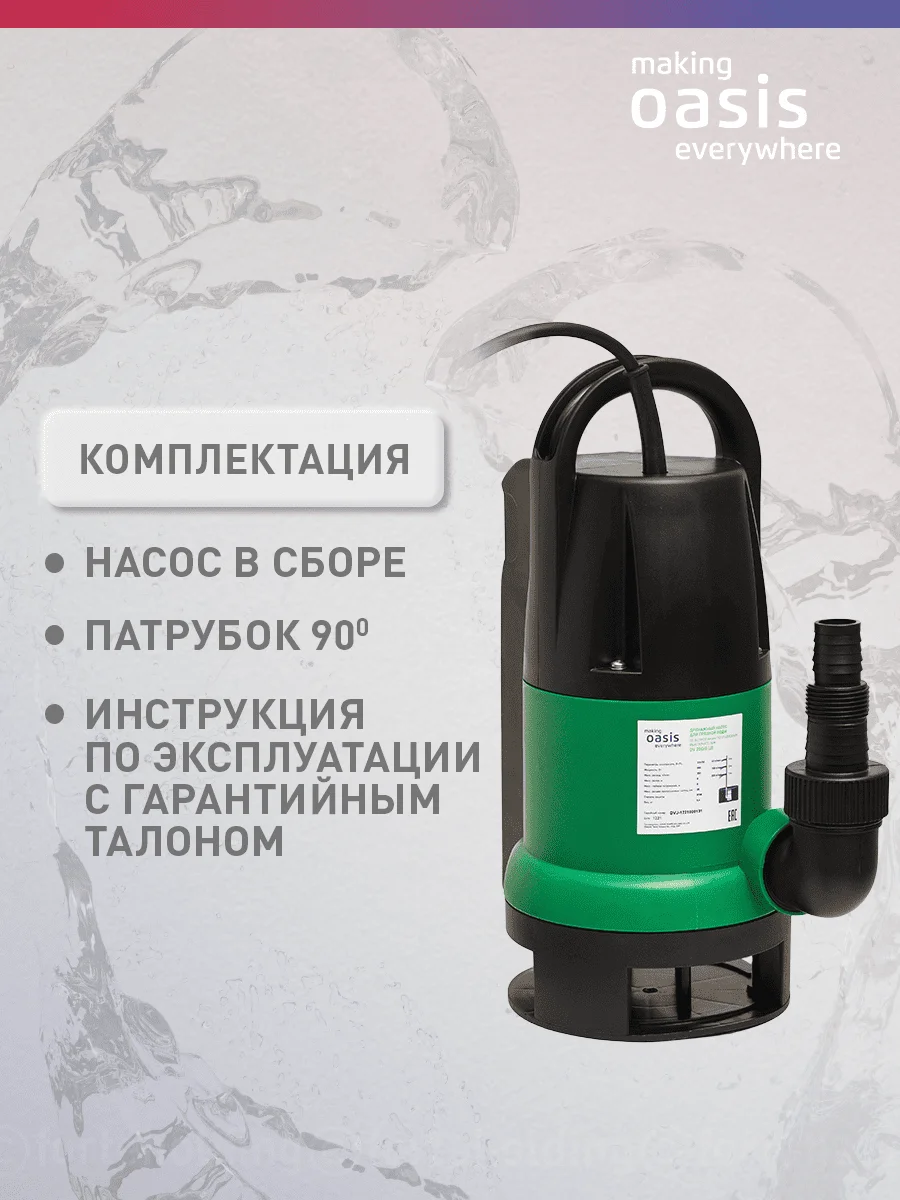 Зеленый дренажный насос "making Оasis everywhere"для грязной воды DV 250/8