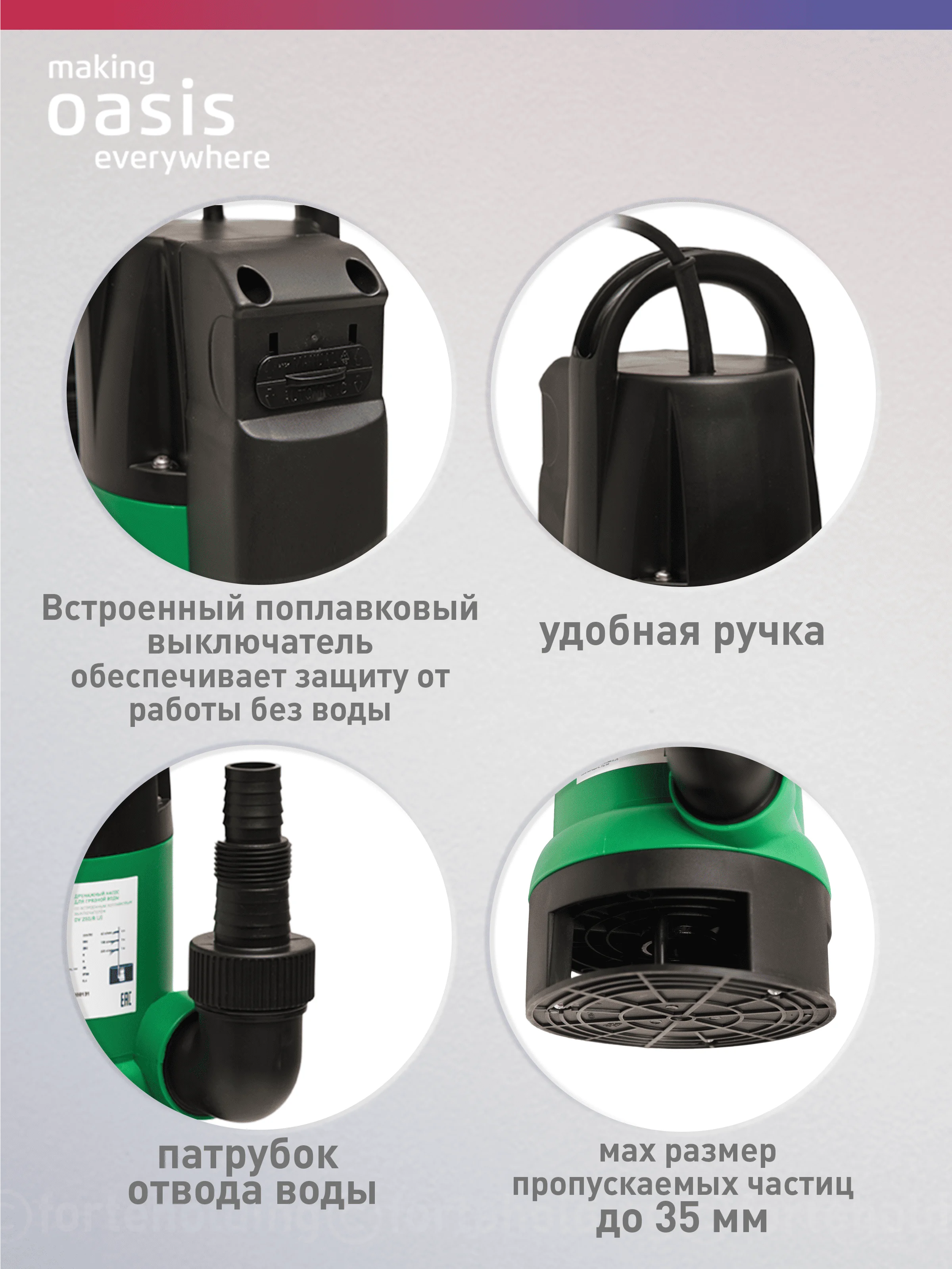 Зеленый дренажный насос "making Оasis everywhere"для грязной воды DV 250/8