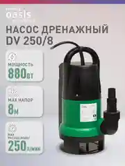 Зеленый дренажный насос "making Оasis everywhere"для грязной воды DV 250/8