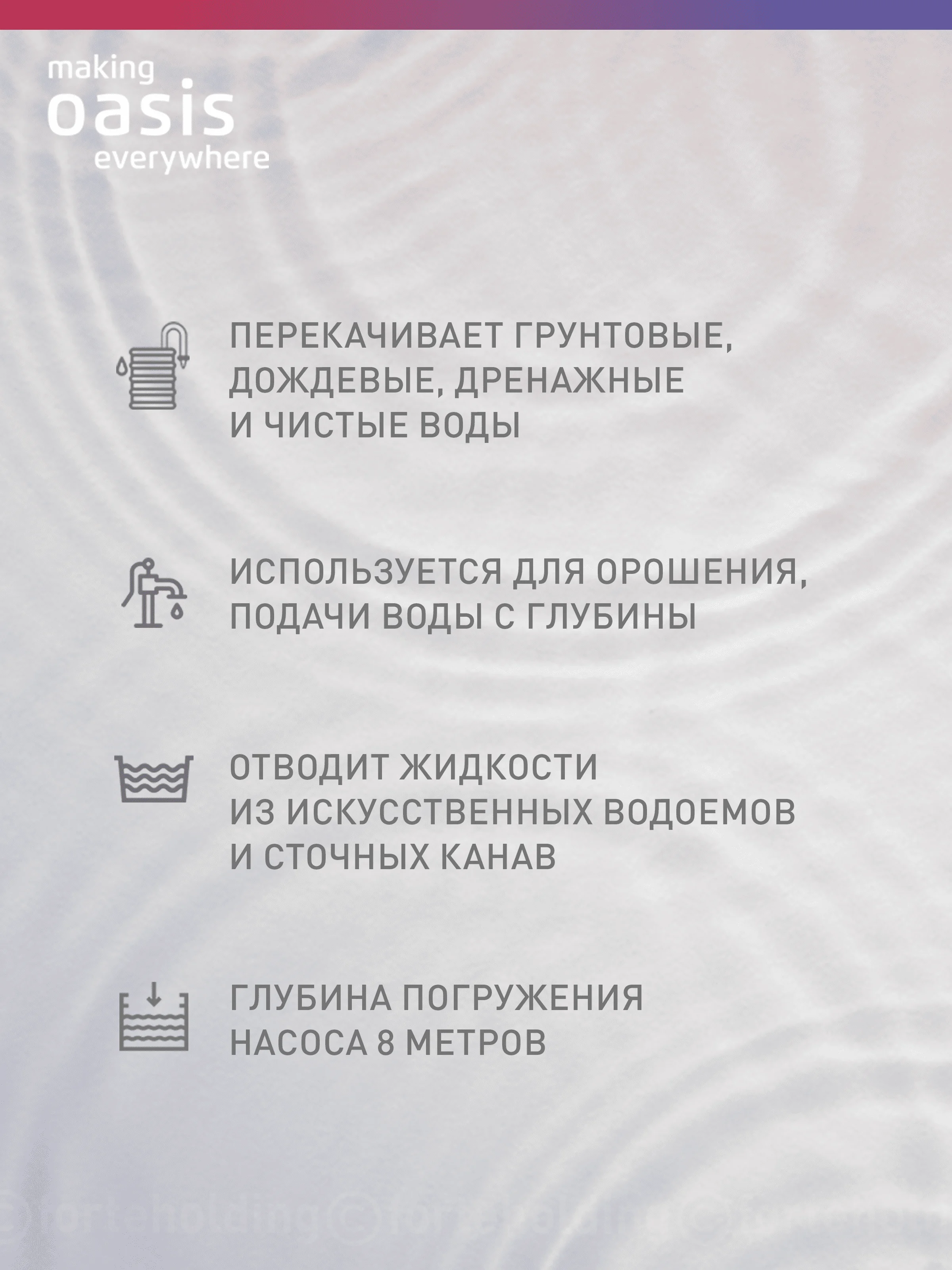Зеленый дренажный насос "making Оasis everywhere"для грязной воды DV 250/8