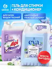 Набор Гель для стирки GRASS Alpi Delicate и Кондиционер для белья Eva FLOWER 5+5л