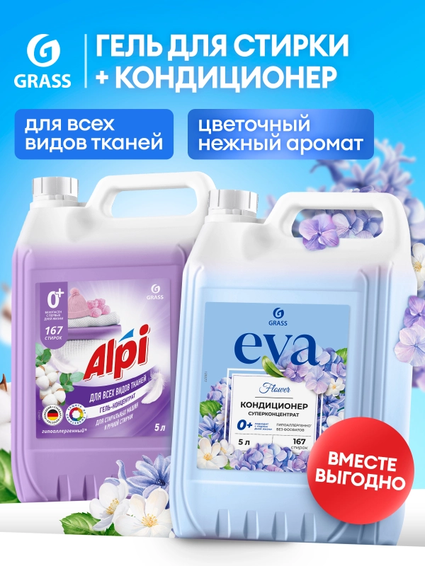 Набор Гель для стирки GRASS Alpi Delicate и Кондиционер для белья Eva FLOWER 5+5л