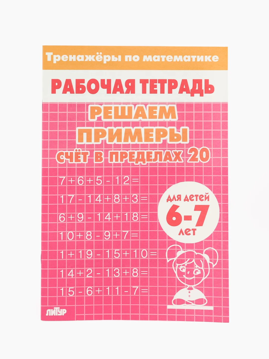 Комплект из 3 рабочих тетрадей. Для детей 6-7 лет