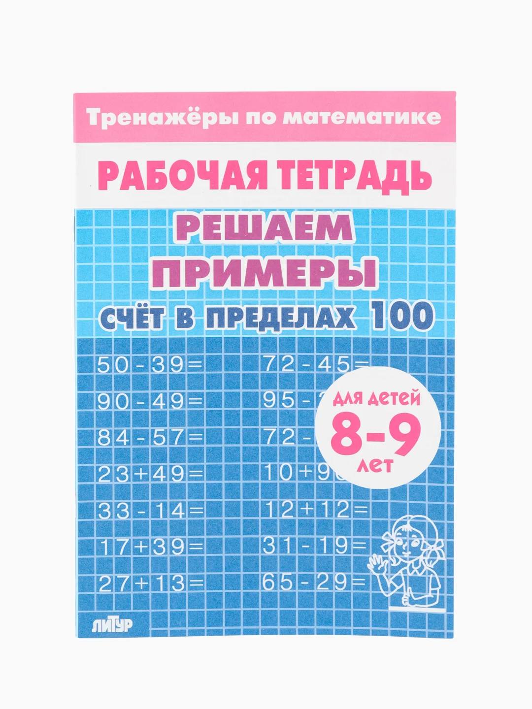 Комплект из трех рабочих тетрадей для детей 7-9 лет