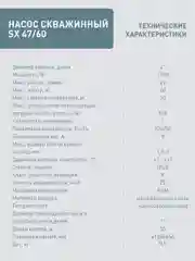 Насос скважинный вихревой "making Оasis everywhere" SX 47/60