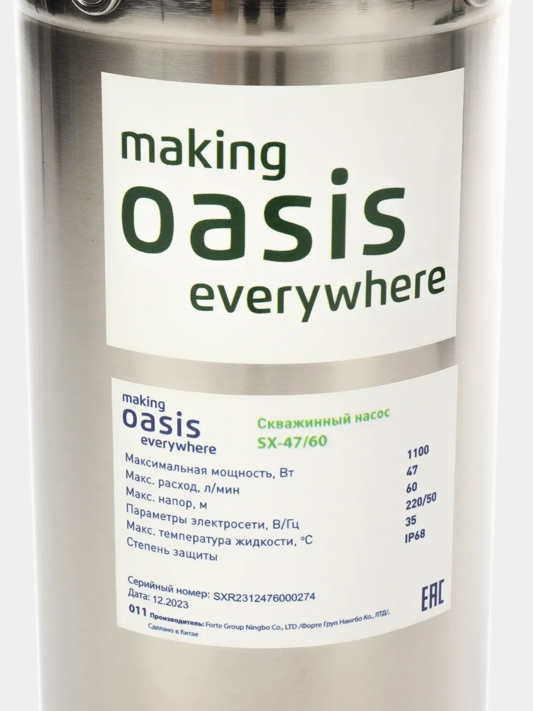 Насос скважинный вихревой "making Оasis everywhere" SX 47/60