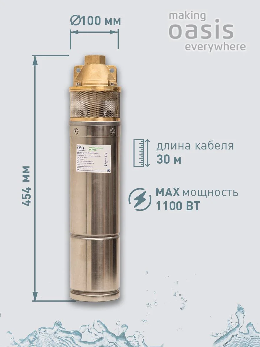 Насос скважинный вихревой "making Оasis everywhere" SX 47/60