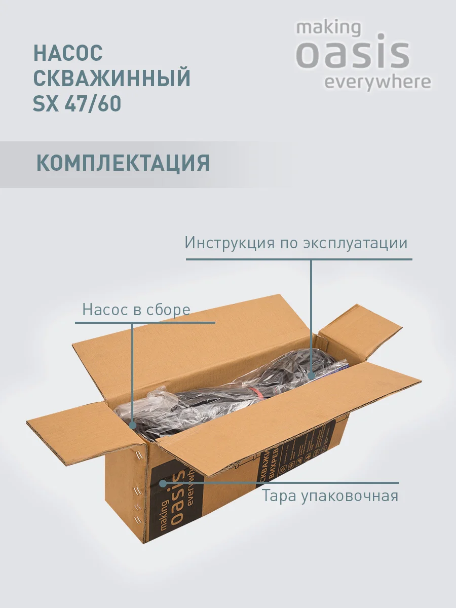 Насос скважинный вихревой "making Оasis everywhere" SX 47/60
